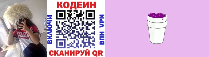 Кодеин напиток Lean (лин) Кольчугино